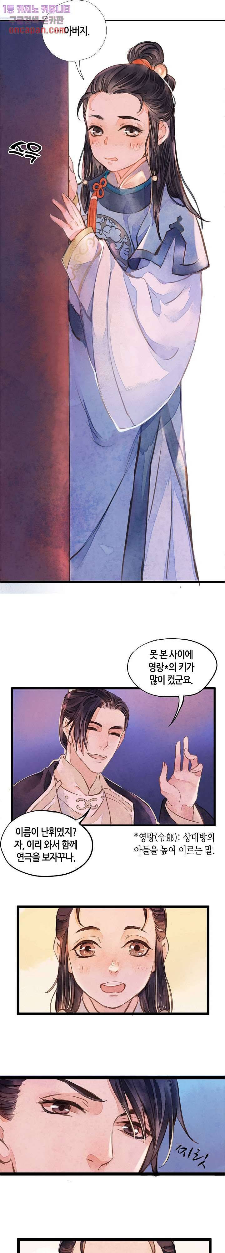 명판관 장평 7화 2