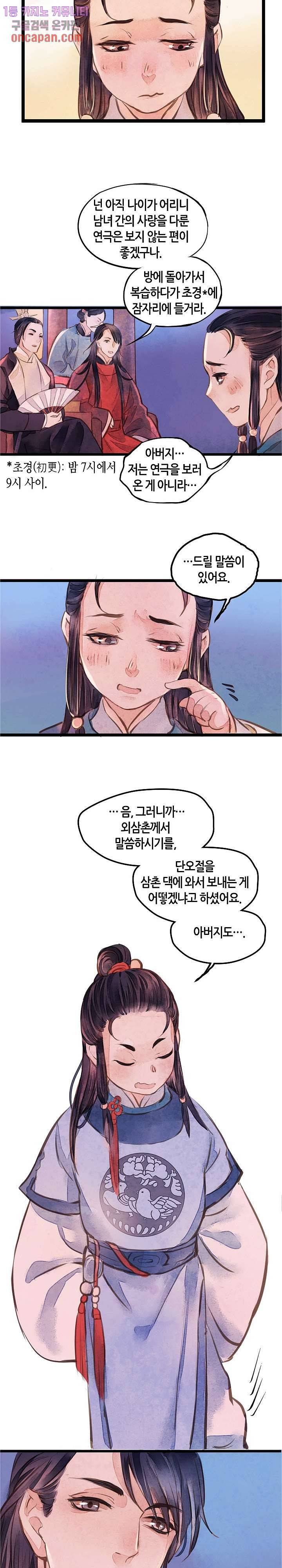 명판관 장평 7화 3
