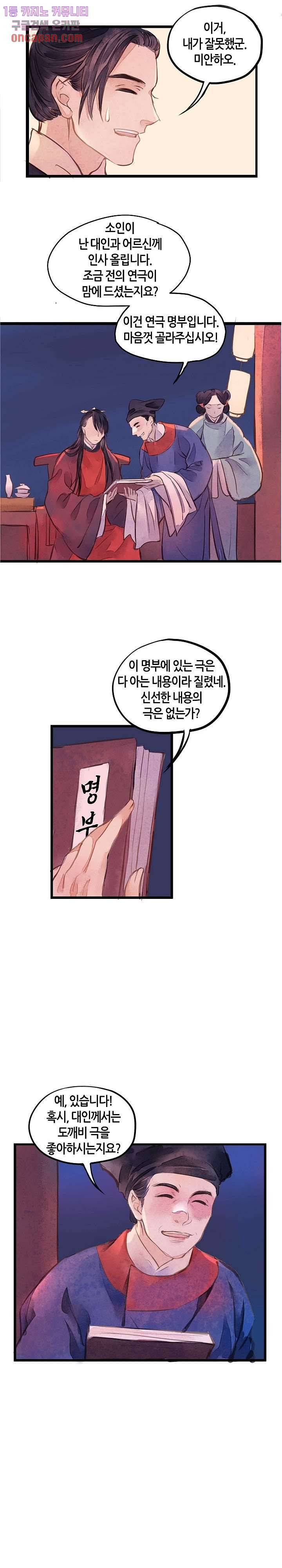 명판관 장평 7화 5