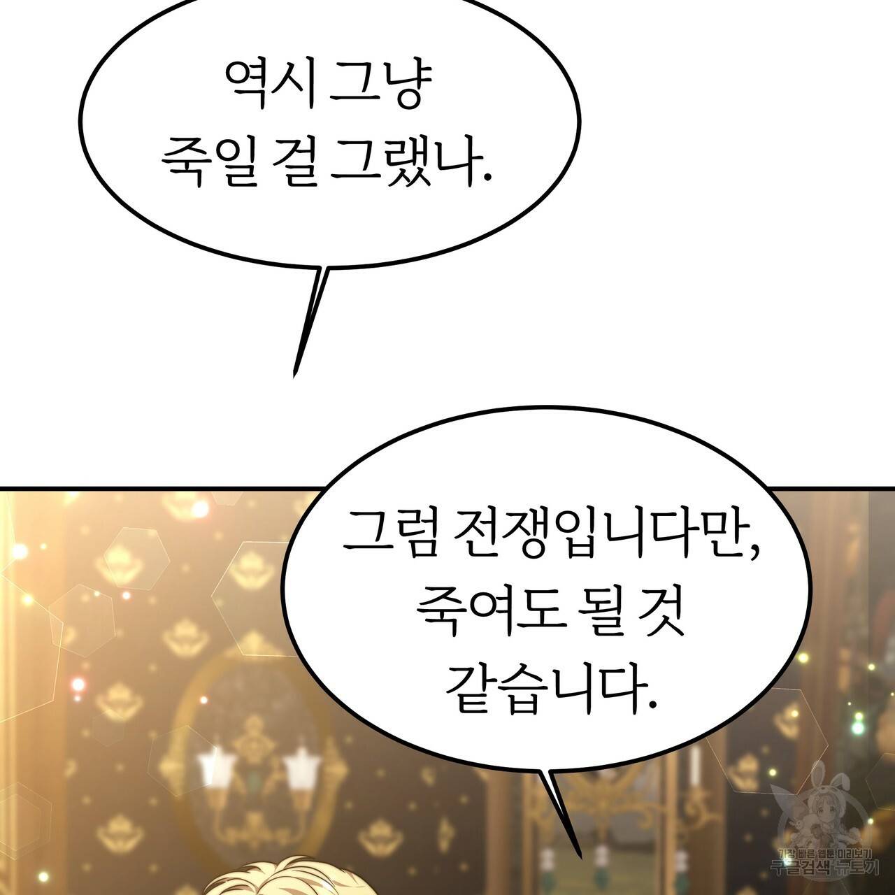 잊혀진 황녀는 평화롭게 살고 싶어 27화 8