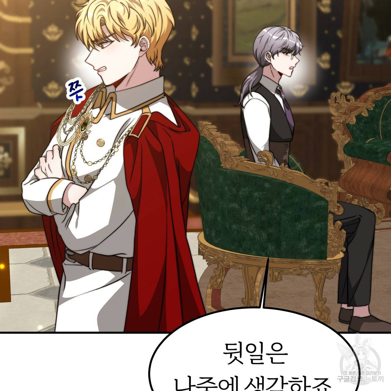 잊혀진 황녀는 평화롭게 살고 싶어 27화 9