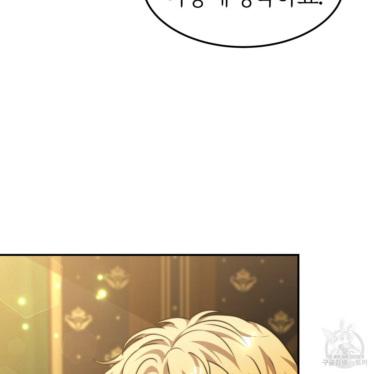 잊혀진 황녀는 평화롭게 살고 싶어 27화 10