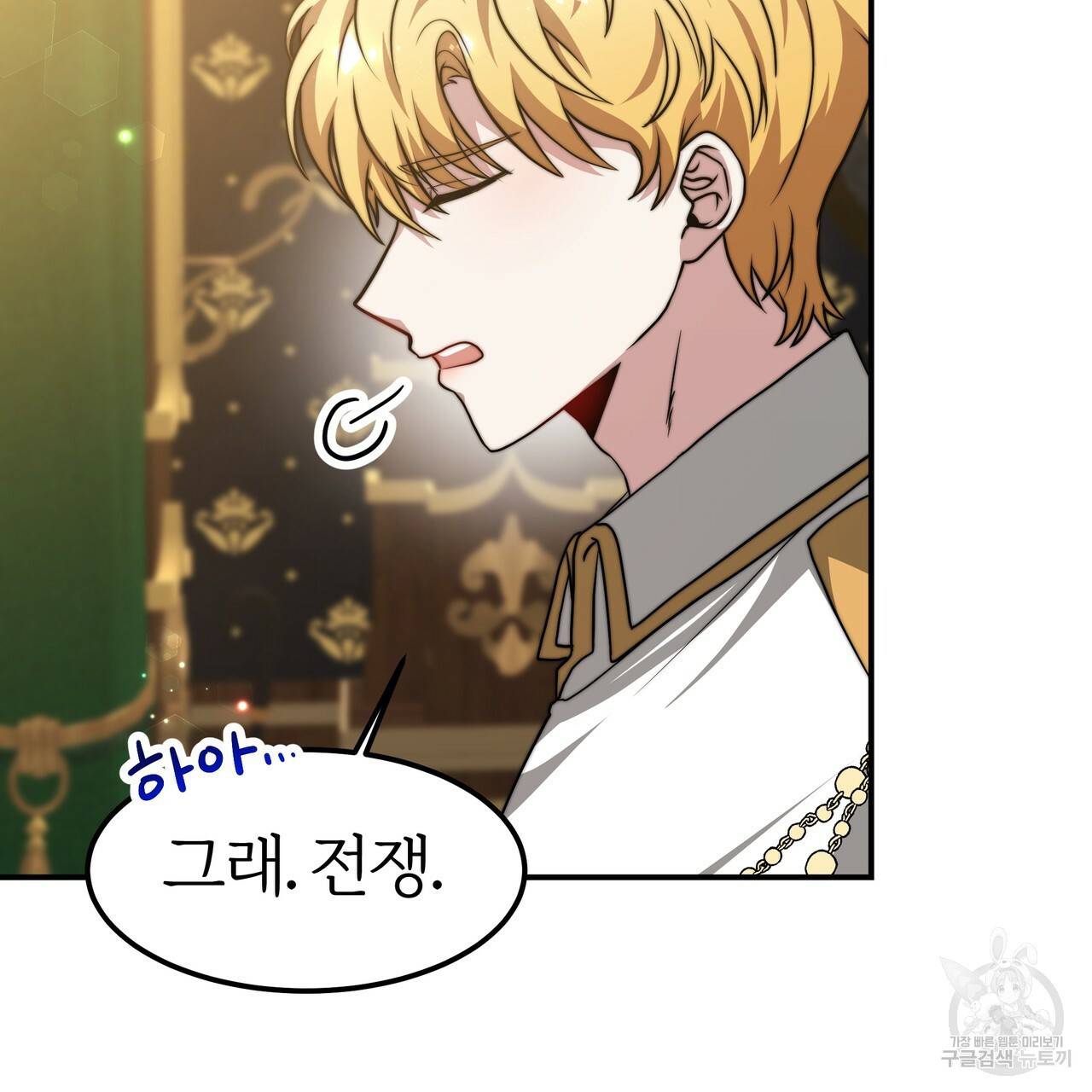 잊혀진 황녀는 평화롭게 살고 싶어 27화 11