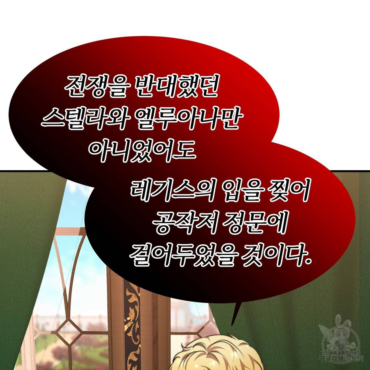 잊혀진 황녀는 평화롭게 살고 싶어 27화 12
