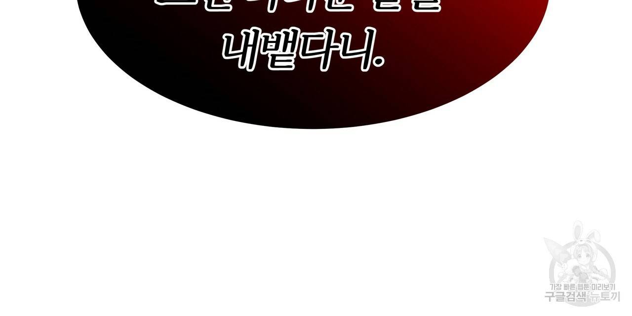 잊혀진 황녀는 평화롭게 살고 싶어 27화 14