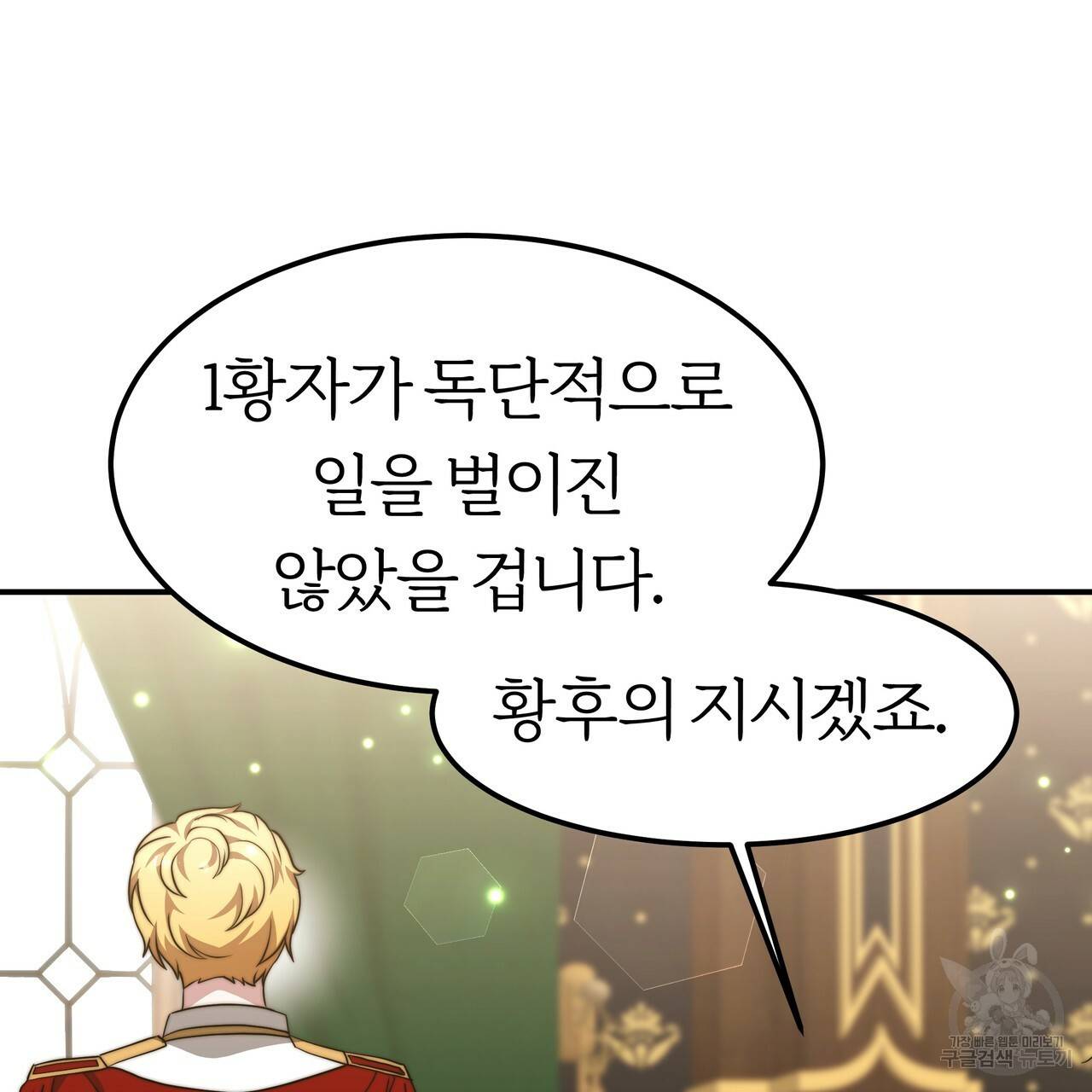잊혀진 황녀는 평화롭게 살고 싶어 27화 15