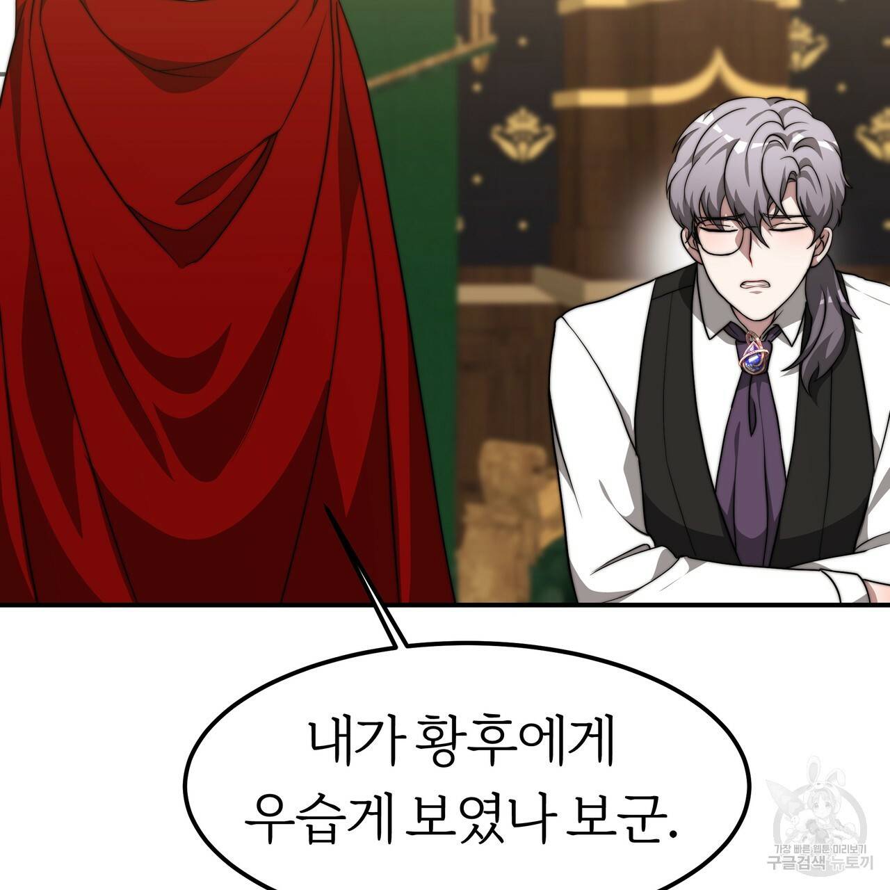 잊혀진 황녀는 평화롭게 살고 싶어 27화 16