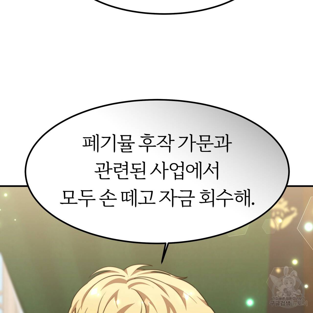 잊혀진 황녀는 평화롭게 살고 싶어 27화 17