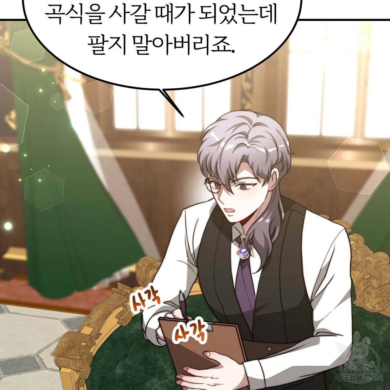 잊혀진 황녀는 평화롭게 살고 싶어 27화 20