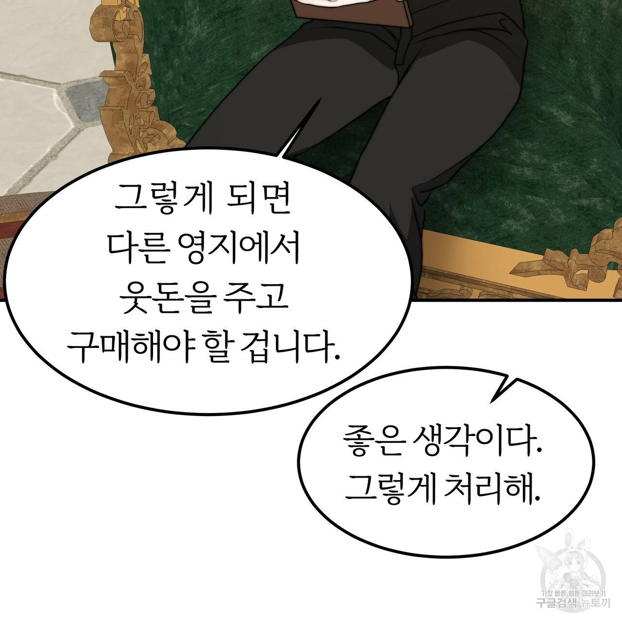 잊혀진 황녀는 평화롭게 살고 싶어 27화 21
