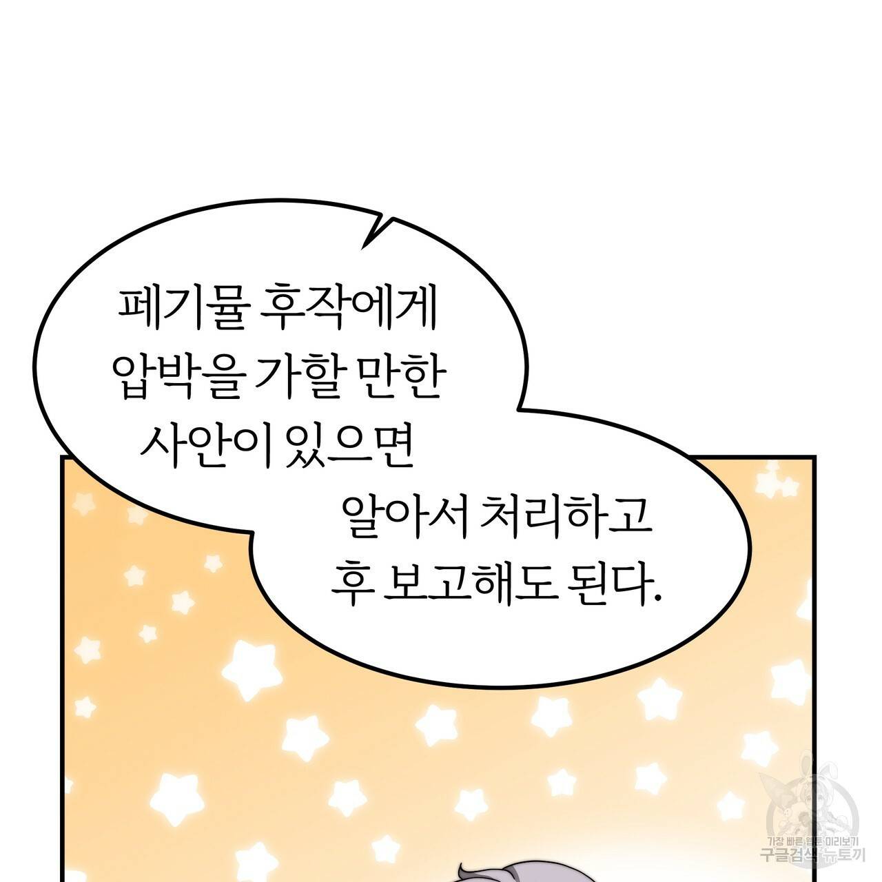 잊혀진 황녀는 평화롭게 살고 싶어 27화 22