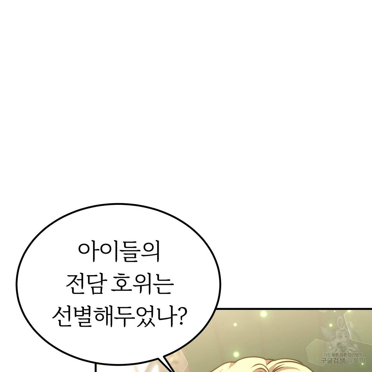 잊혀진 황녀는 평화롭게 살고 싶어 27화 24