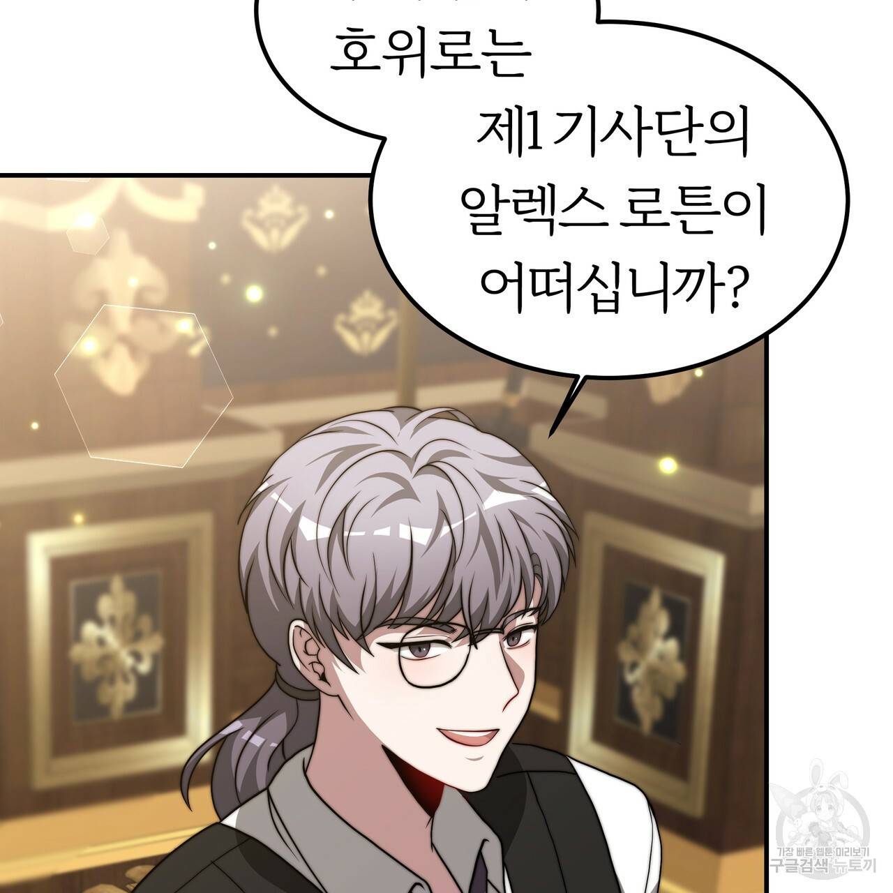 잊혀진 황녀는 평화롭게 살고 싶어 27화 26