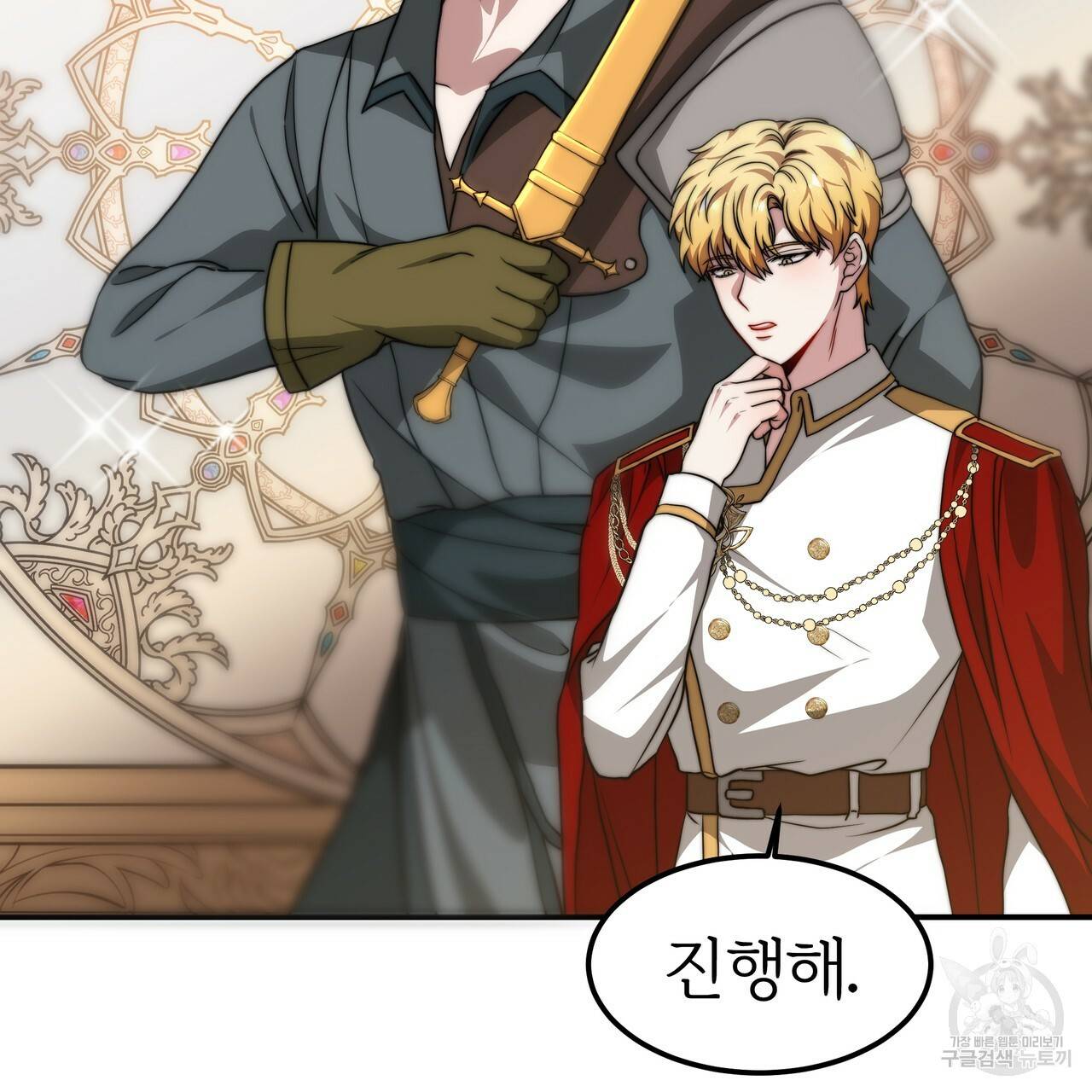 잊혀진 황녀는 평화롭게 살고 싶어 27화 29