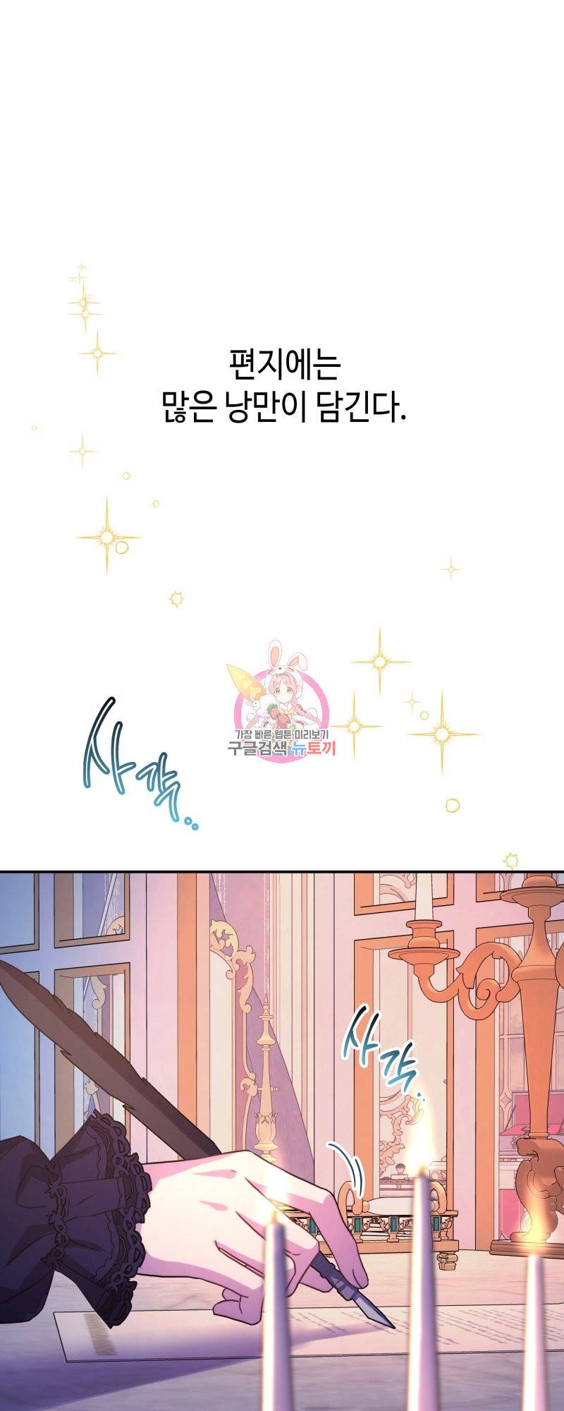 아무튼 로판 맞습니다 17화 1