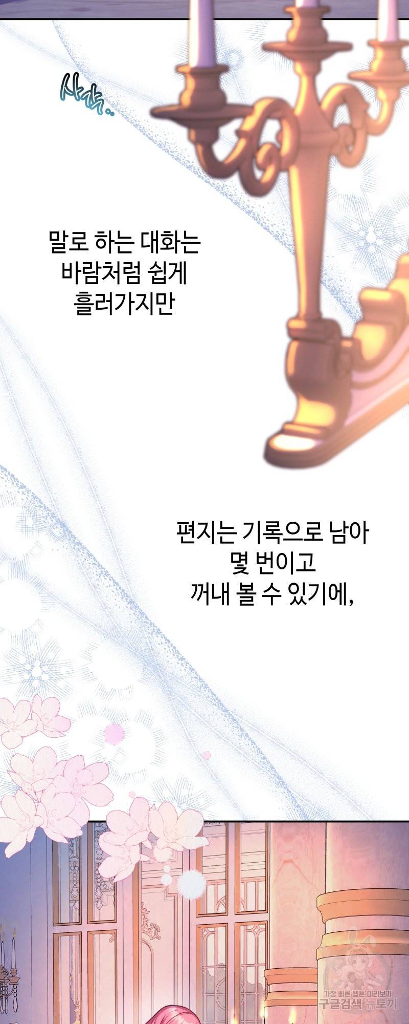 아무튼 로판 맞습니다 17화 2