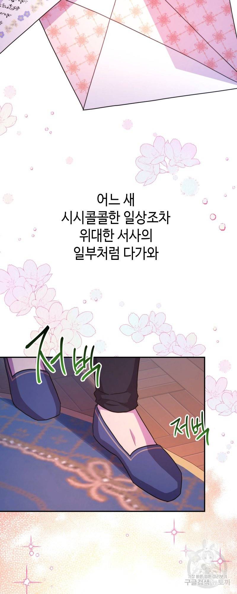 아무튼 로판 맞습니다 17화 4