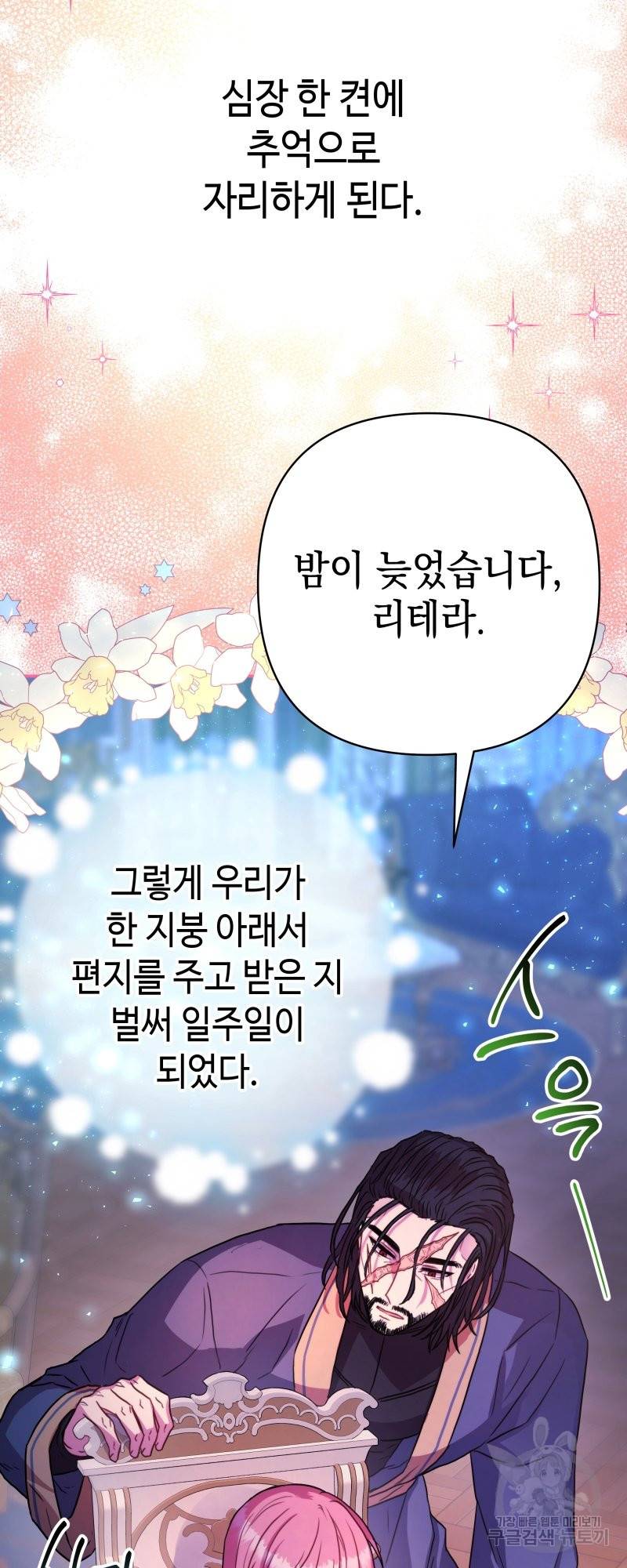 아무튼 로판 맞습니다 17화 5