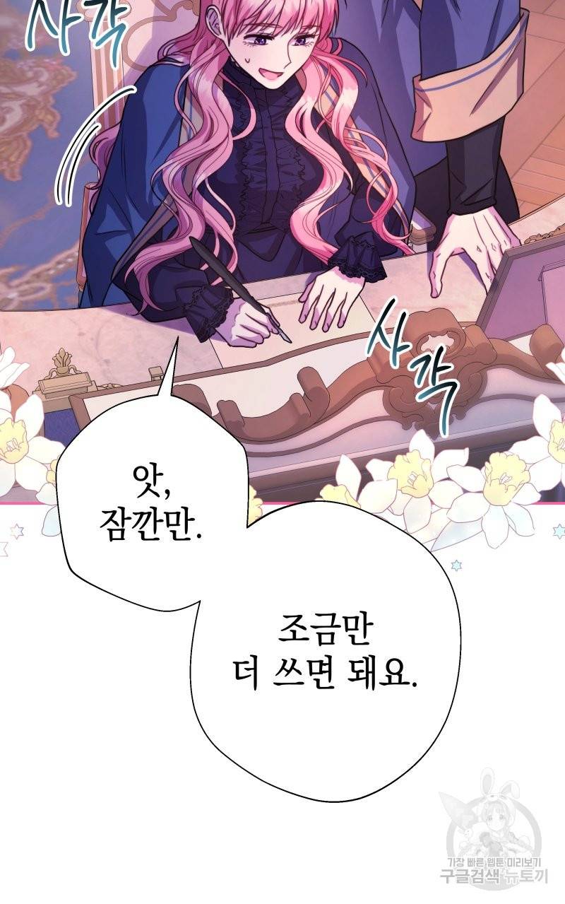 아무튼 로판 맞습니다 17화 6