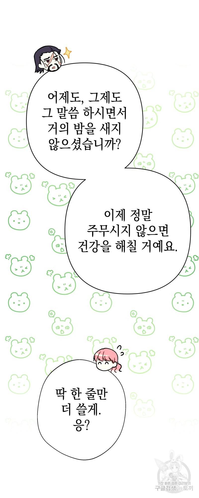 아무튼 로판 맞습니다 17화 7