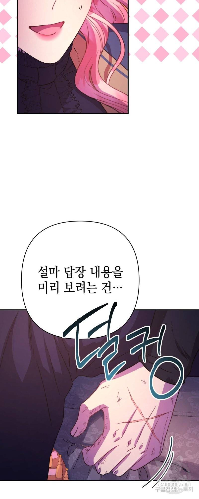 아무튼 로판 맞습니다 17화 9
