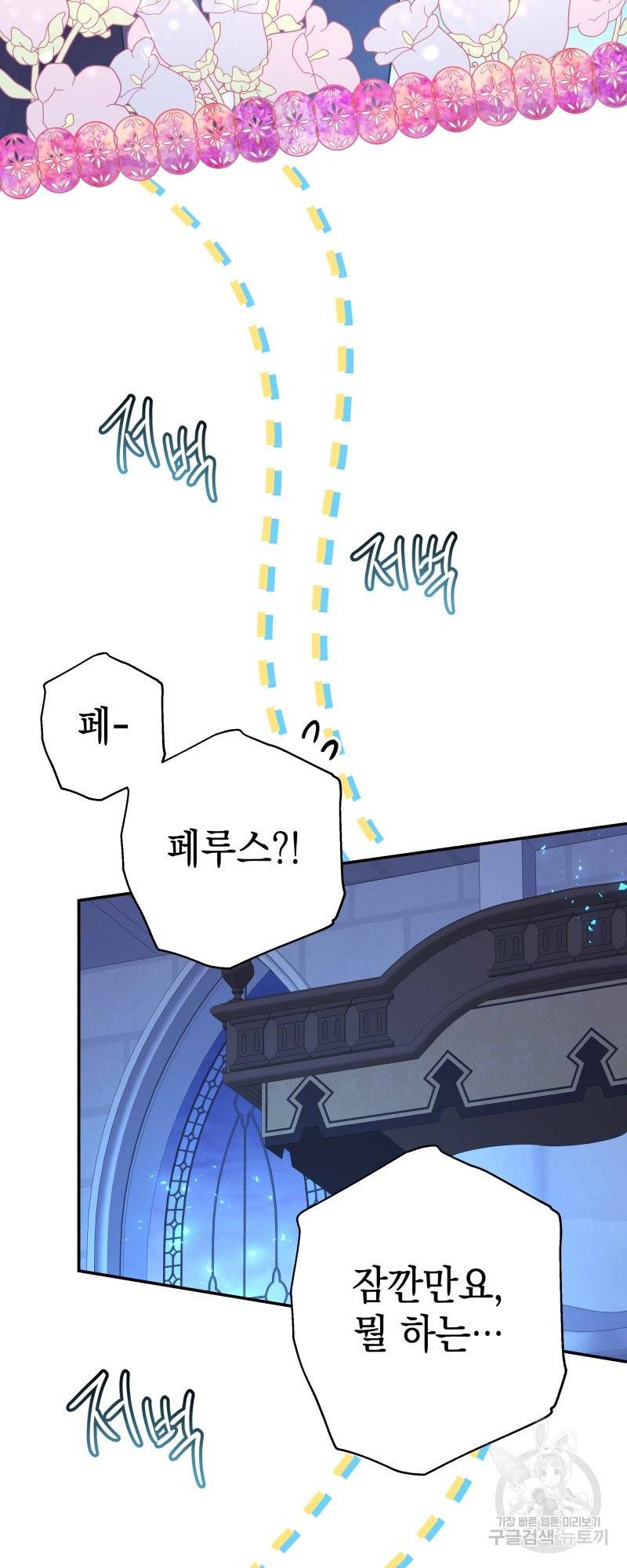 아무튼 로판 맞습니다 17화 11