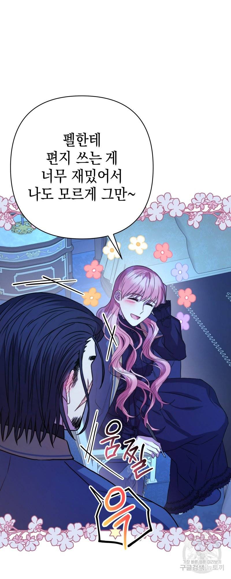 아무튼 로판 맞습니다 17화 15
