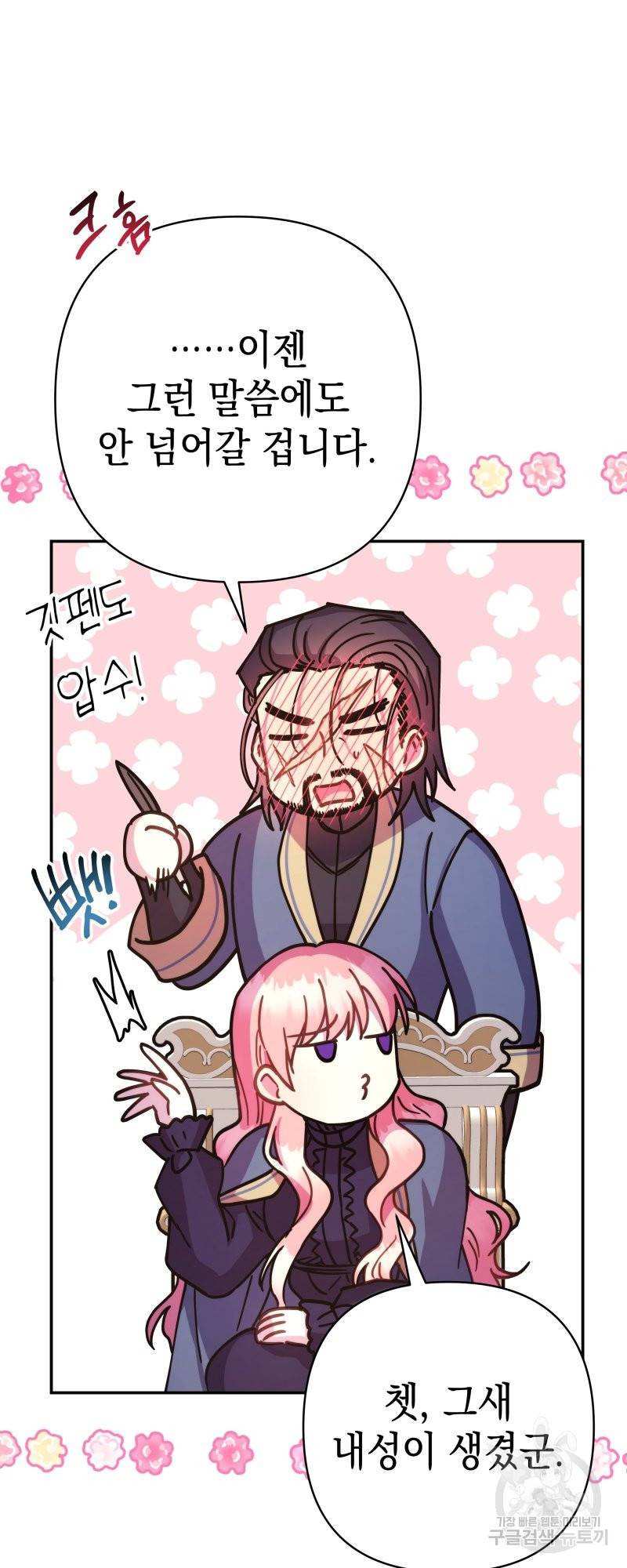 아무튼 로판 맞습니다 17화 16
