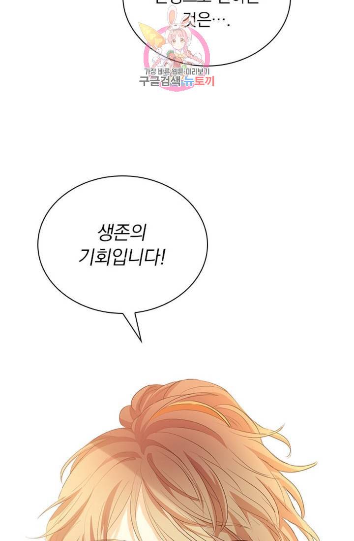 테오도르의 노래 92화 8