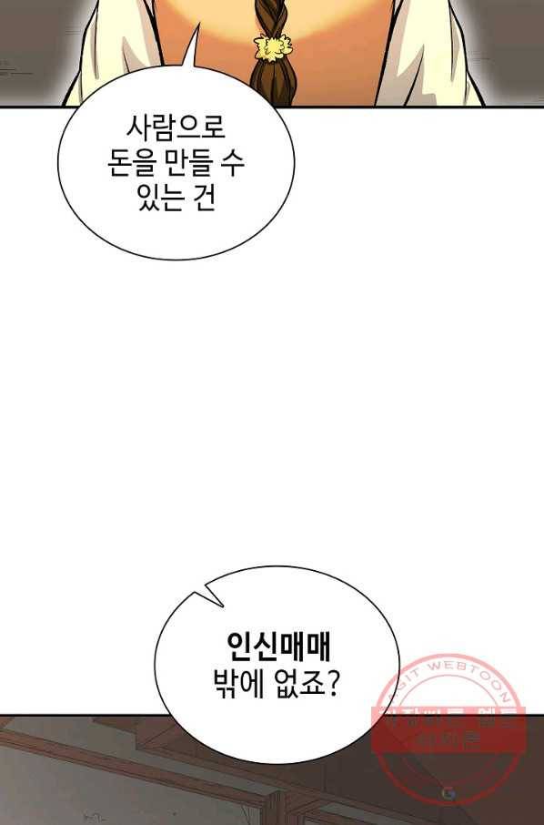 풍운객잔 29화 3