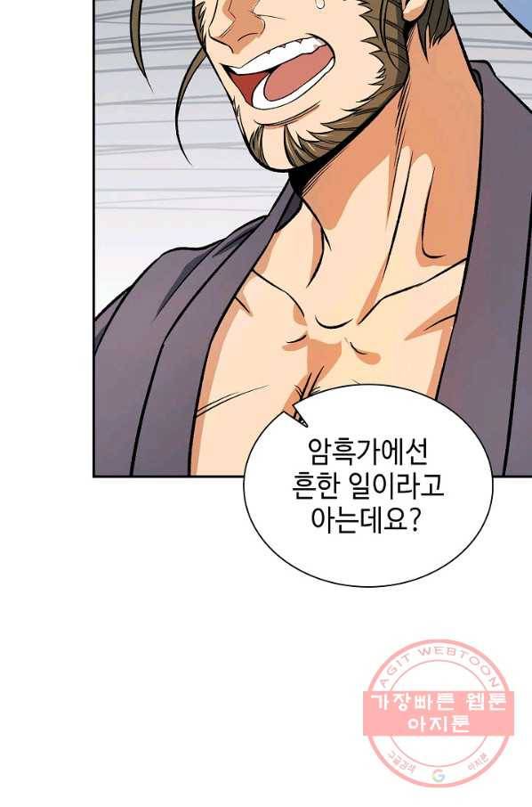 풍운객잔 29화 6