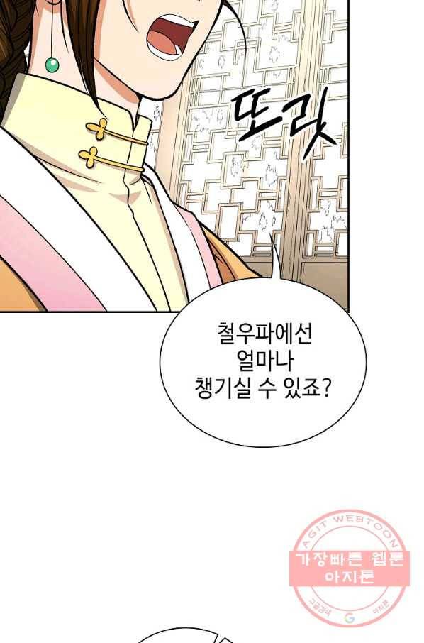 풍운객잔 29화 9