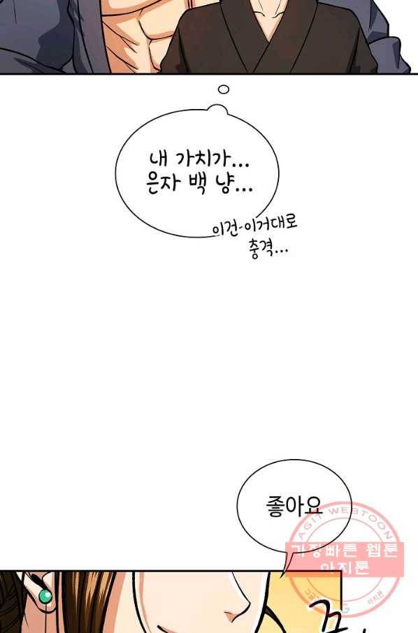 풍운객잔 29화 18