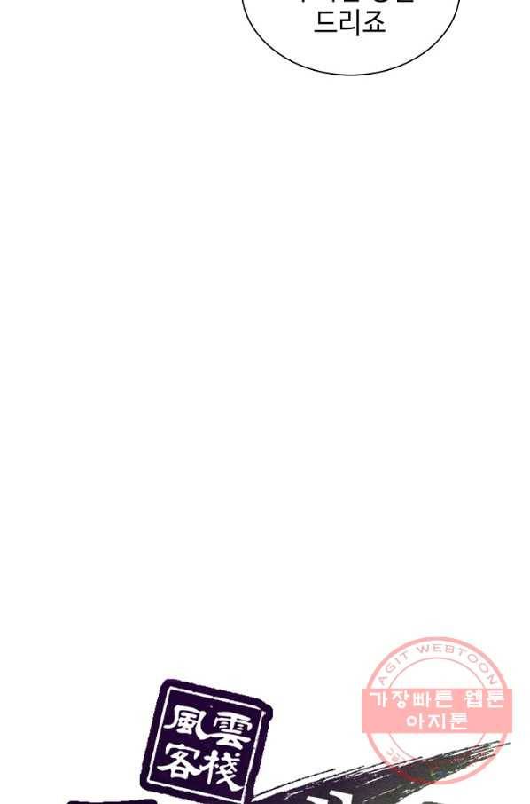 풍운객잔 29화 21
