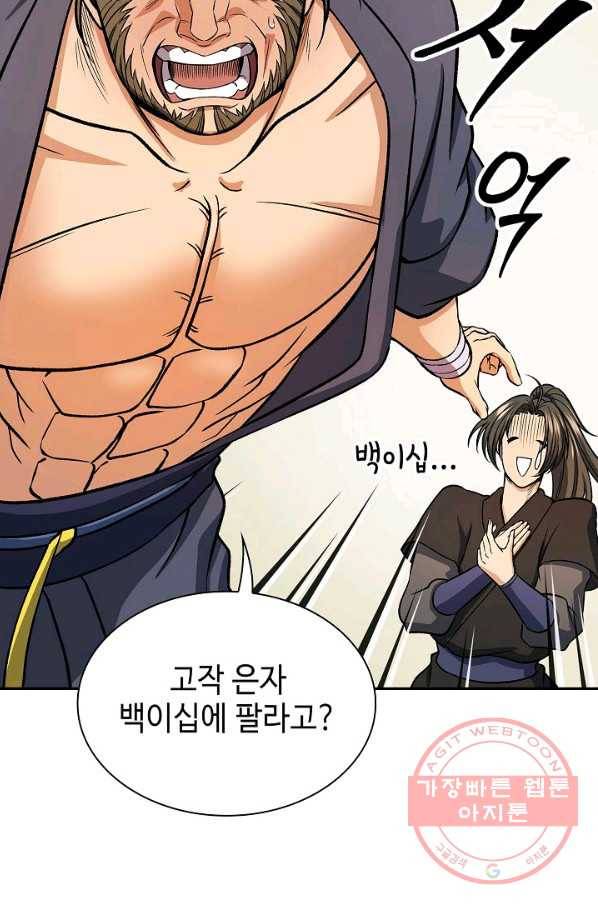 풍운객잔 29화 30
