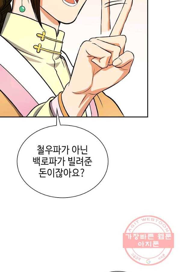 풍운객잔 29화 32
