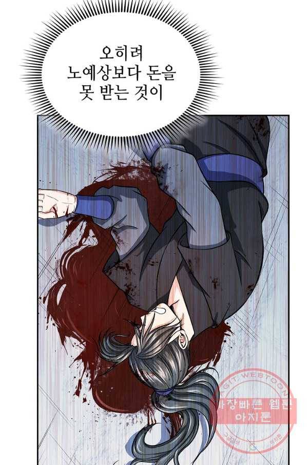 풍운객잔 29화 42