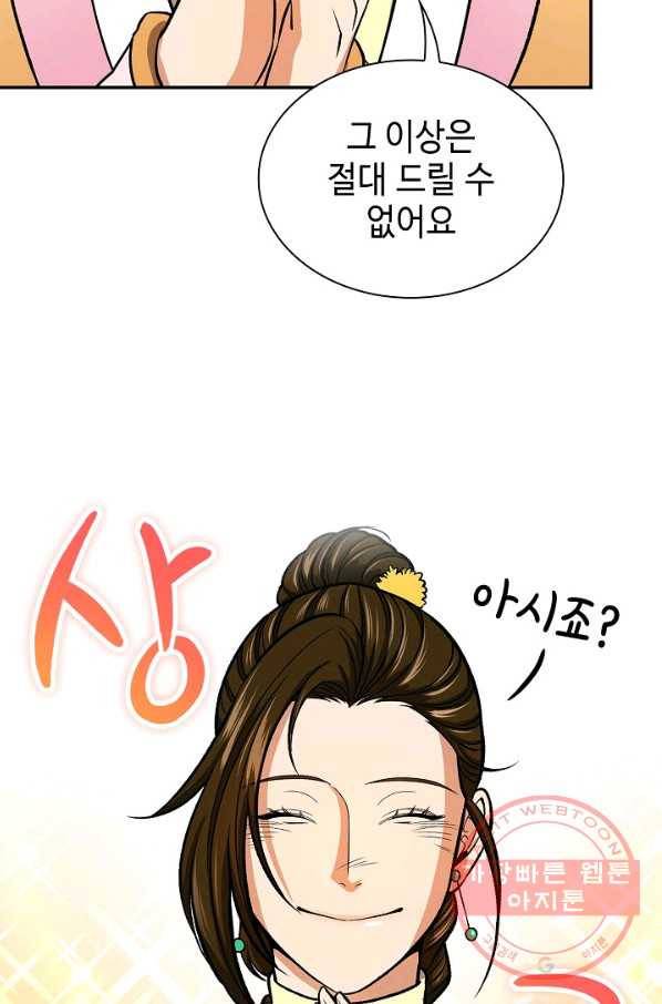 풍운객잔 29화 47
