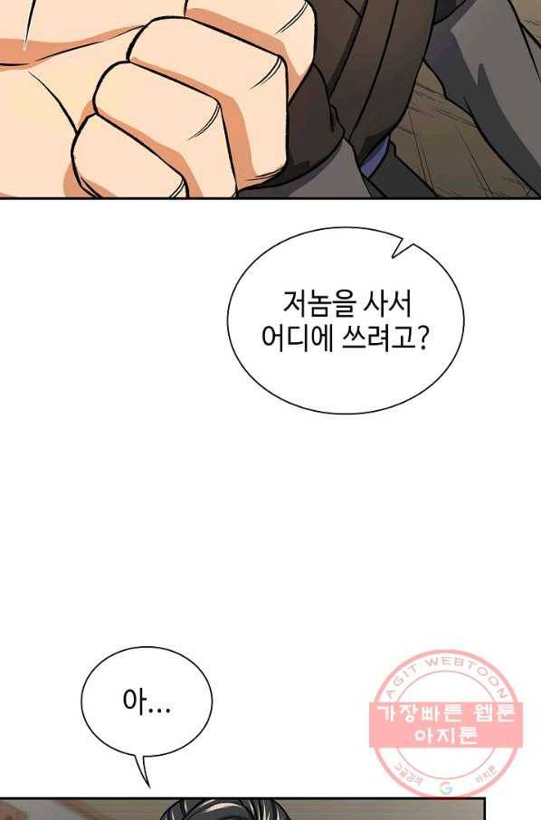 풍운객잔 29화 61