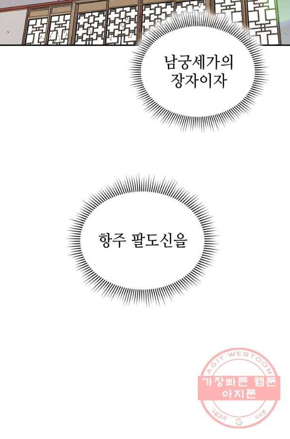 풍운객잔 29화 70