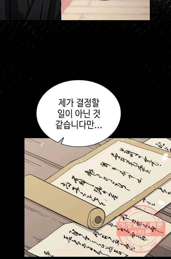 풍운객잔 29화 81