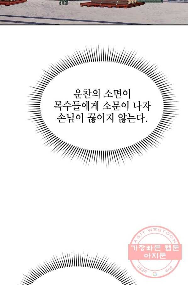 풍운객잔 39화 3