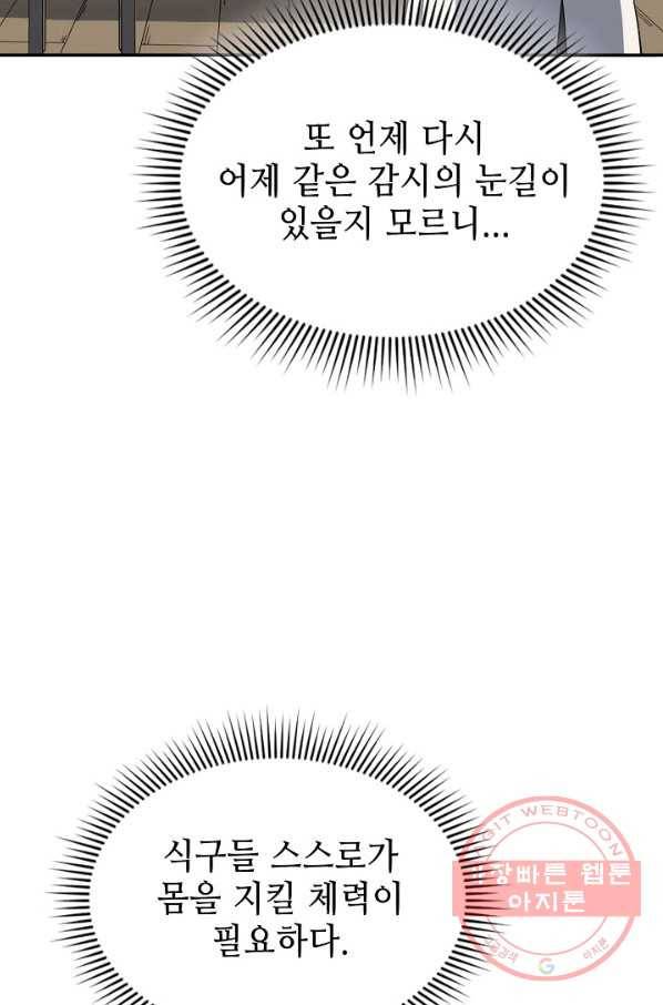 풍운객잔 39화 5