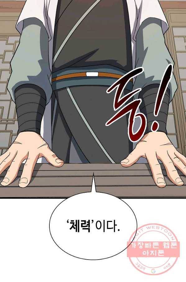 풍운객잔 39화 12