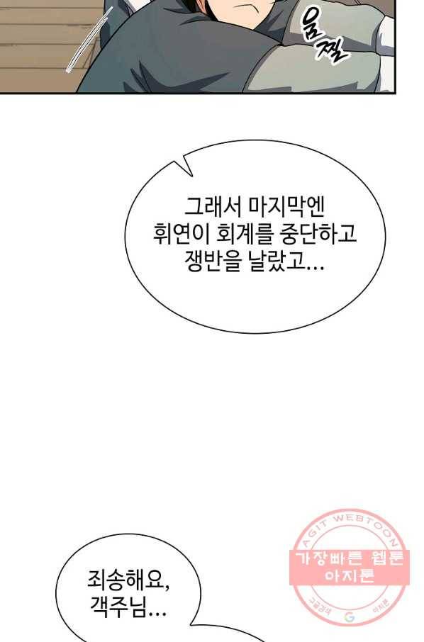 풍운객잔 39화 14