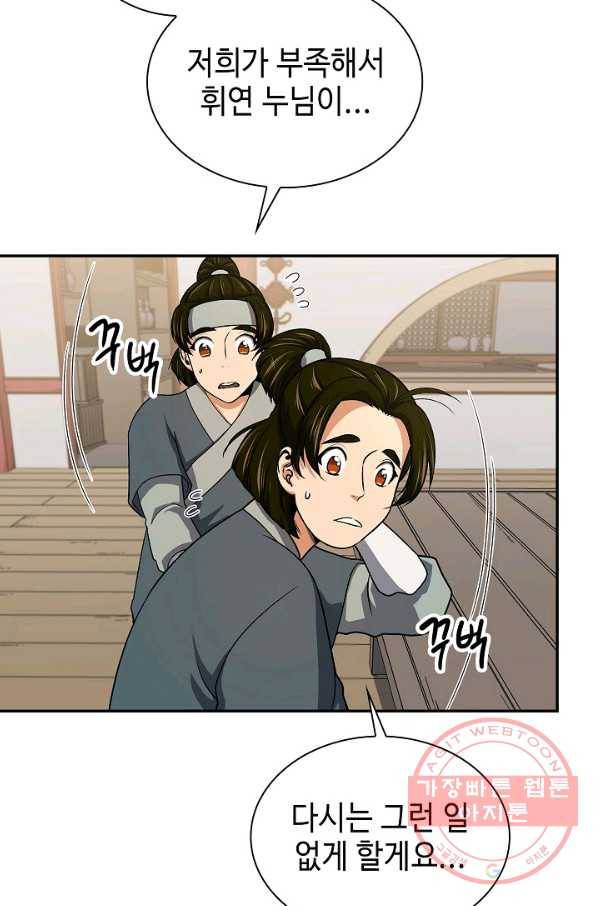 풍운객잔 39화 15