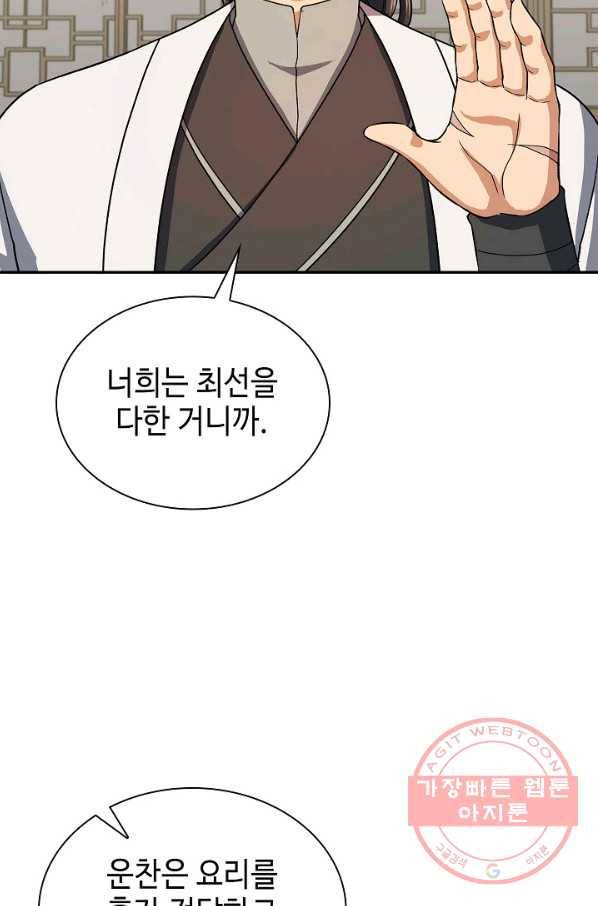 풍운객잔 39화 17