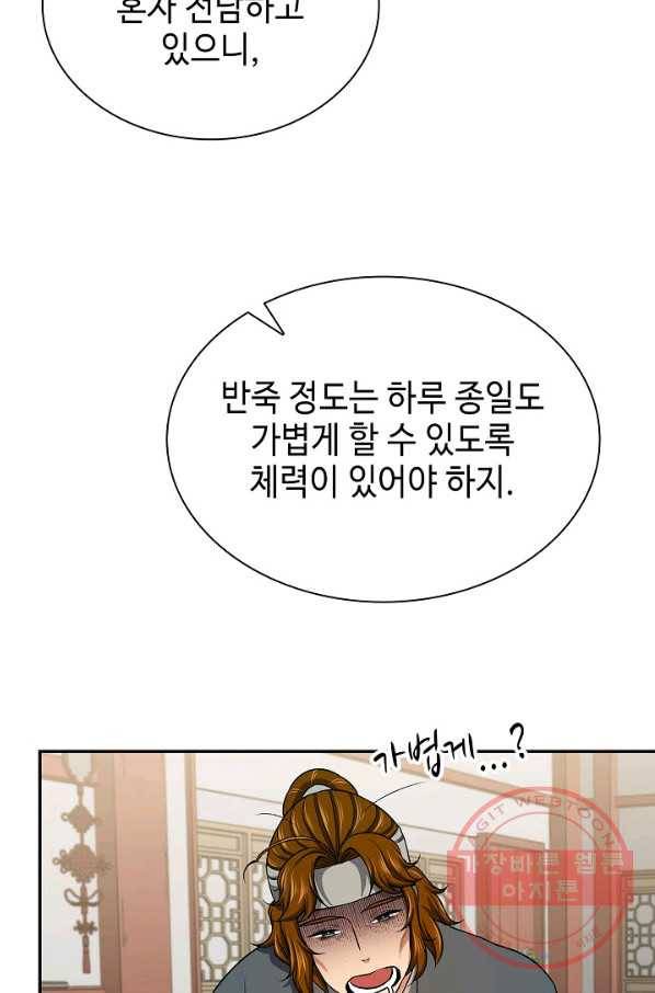 풍운객잔 39화 18