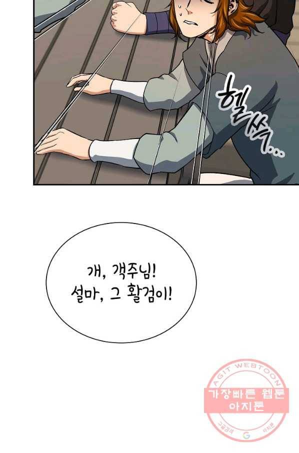 풍운객잔 39화 23