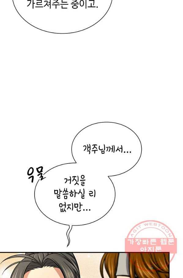 풍운객잔 39화 28